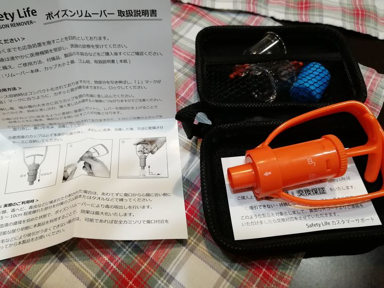 ポイズンリムーバー