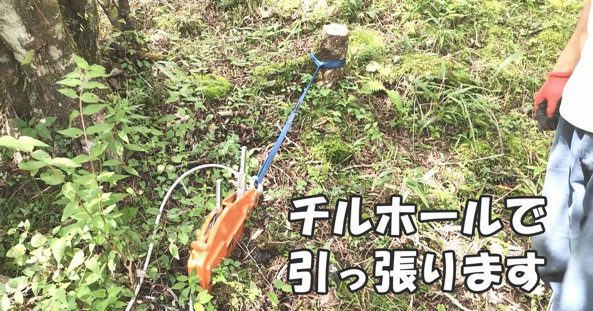 チルホールでワイヤーを引っ張る